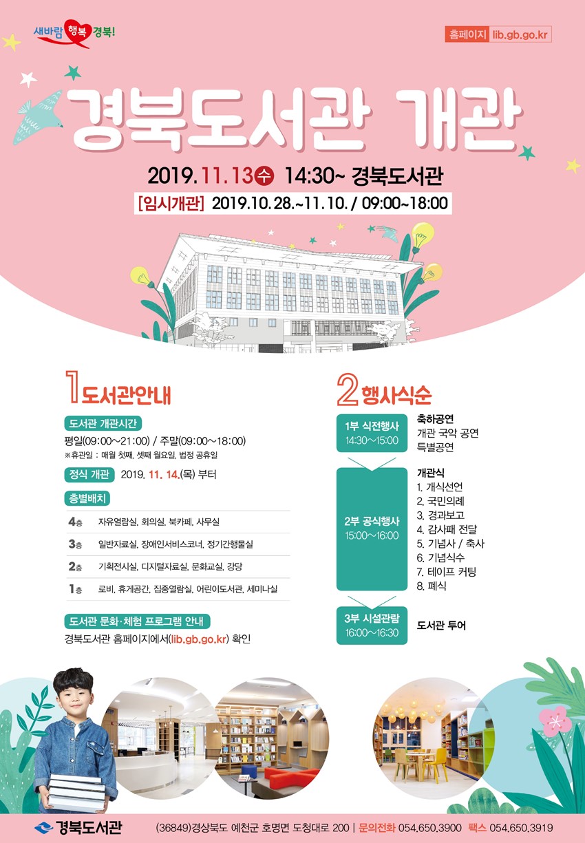 1.경북도서관 개관 안내